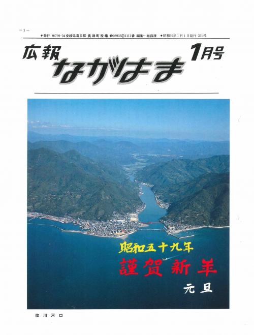 広報ながはま表紙