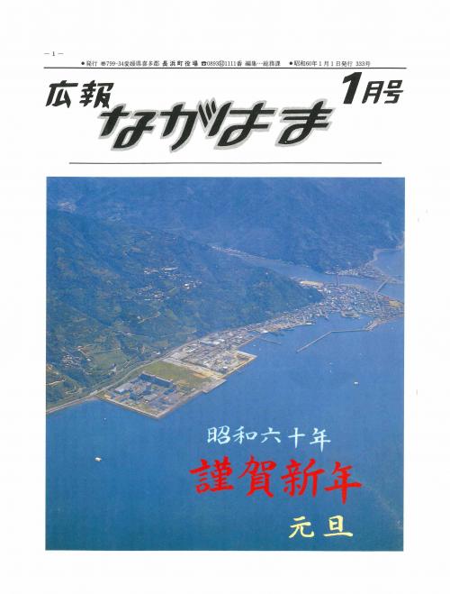 広報ながはま表紙