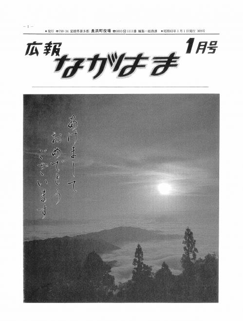 広報ながはま表紙