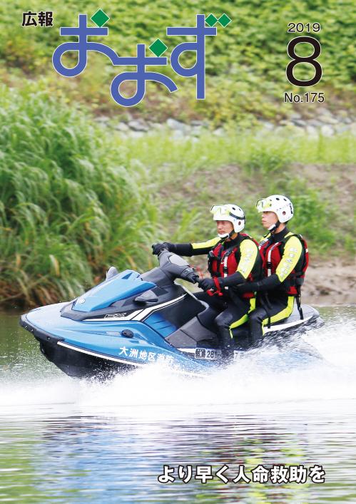 水上バイクで救助する消防隊員