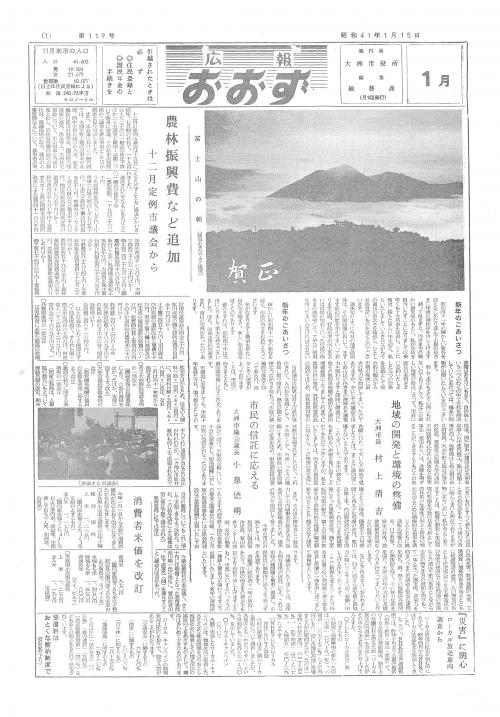 旧広報大洲昭和41年1月号表紙