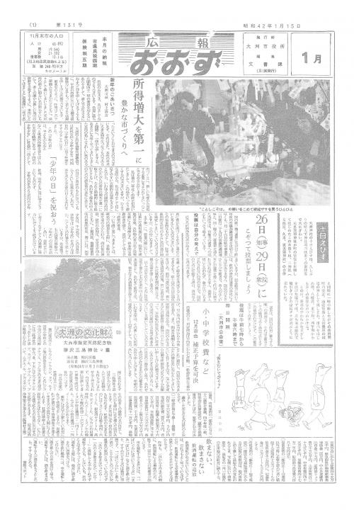 旧広報大洲昭和42年1月号表紙