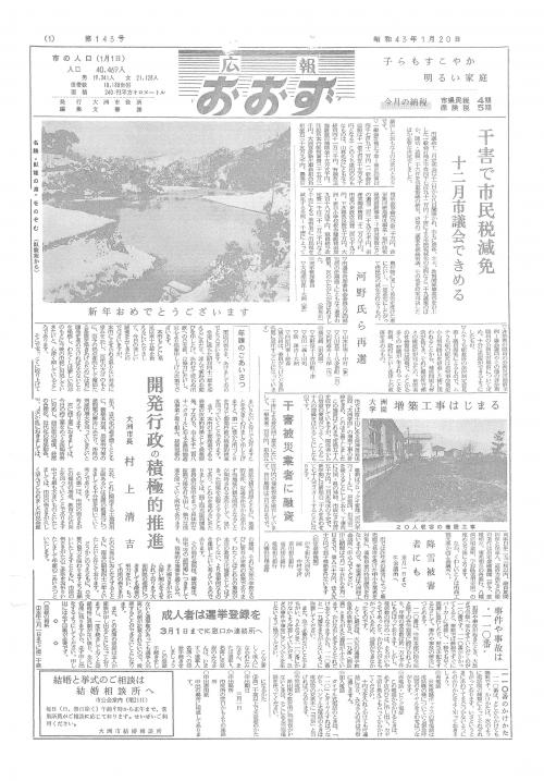 旧広報大洲昭和43年1月号表紙