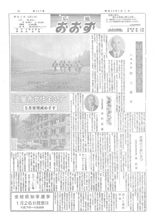 旧広報大洲昭和50年1月号表紙