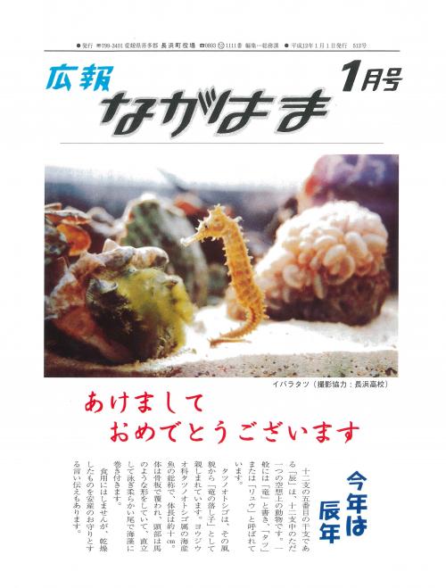 広報ながはま表紙