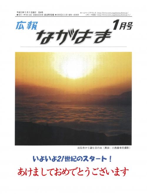 広報ながはま表紙