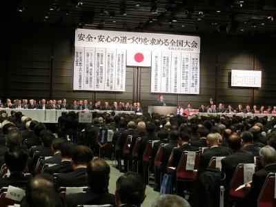 １０月２９日　安全安心の道づくり全国大会