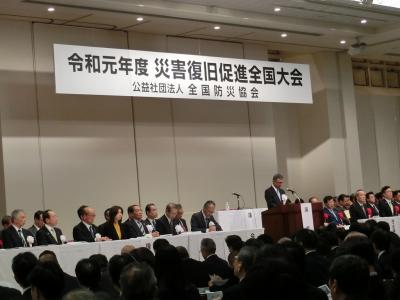 １１月５日　災害復旧促進全国大会