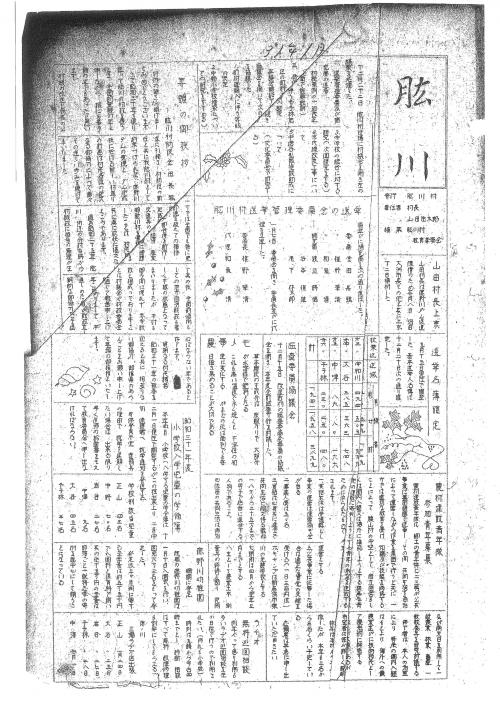 昭和31年肱川1月号1ページ目