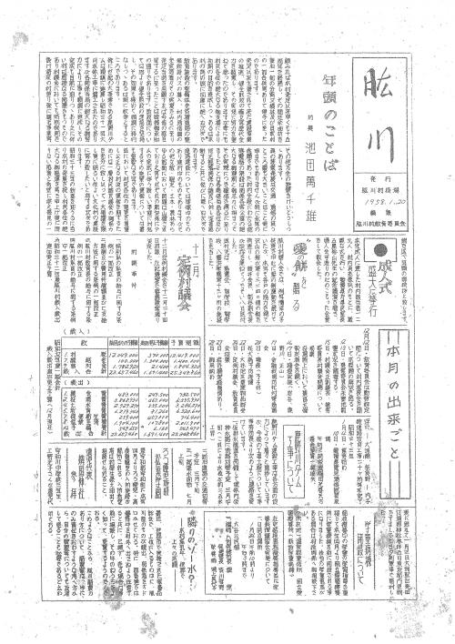 肱川昭和33年1月号1ページ目