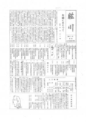 肱川昭和35年1月号