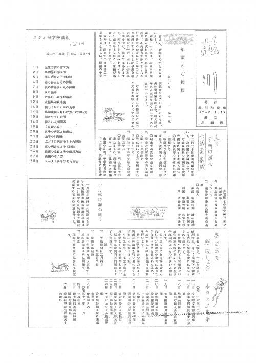 肱川昭和37年1月号