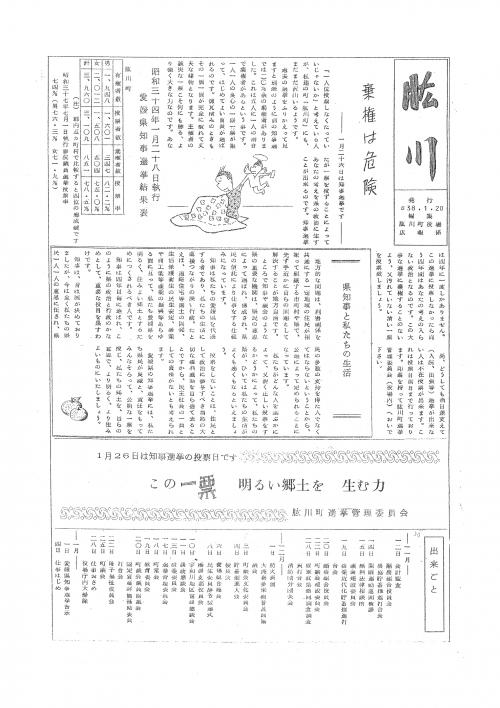 肱川昭和38年1月号