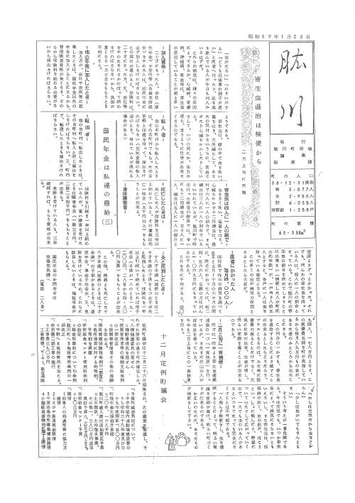 肱川昭和39年1月号