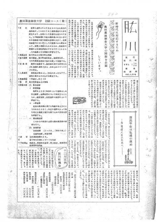 肱川昭和40年1月号