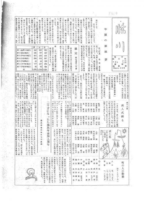 肱川昭和41年1月号