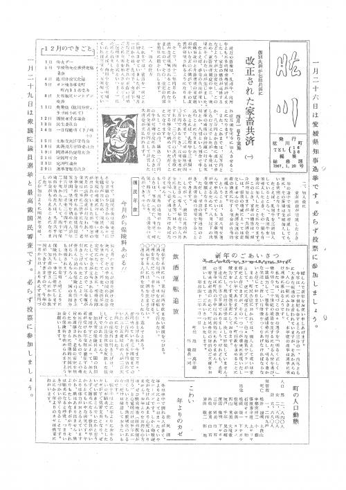 肱川昭和42年1月号