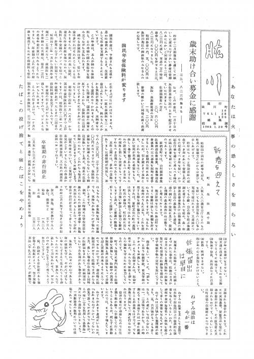 肱川昭和44年1月号