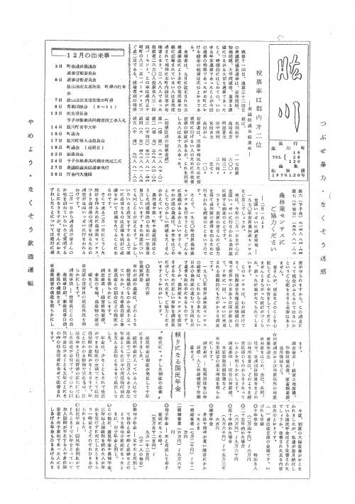 肱川昭和45年1月号