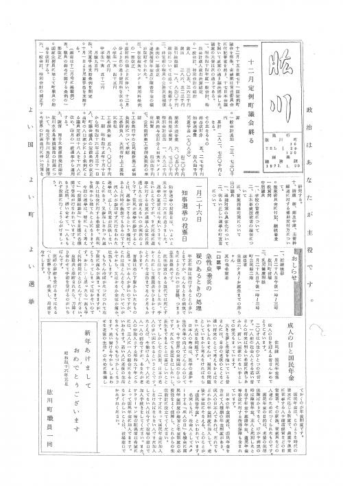 肱川昭和46年1月号