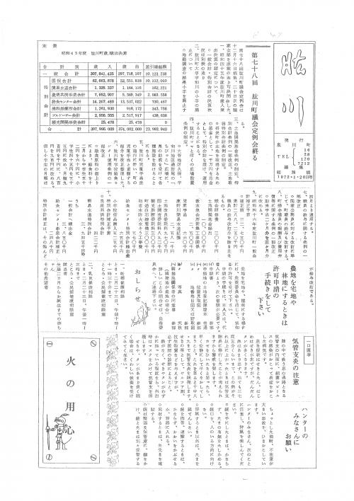 肱川昭和47年1月号