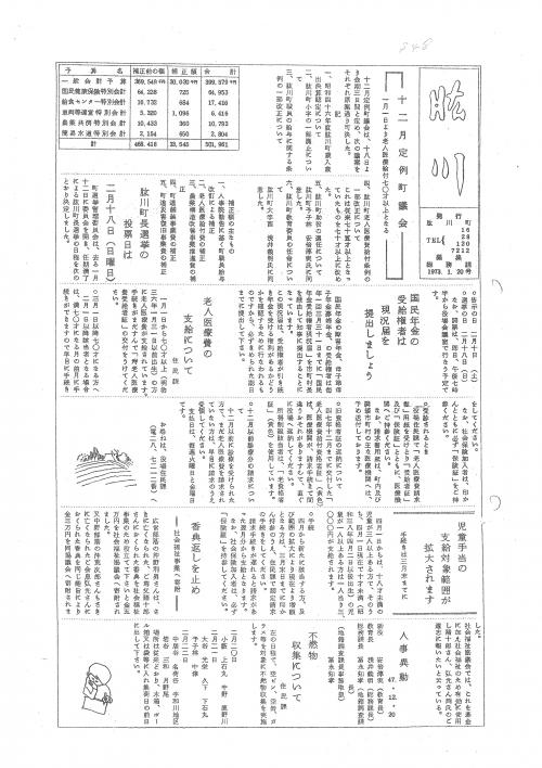 肱川昭和48年1月号