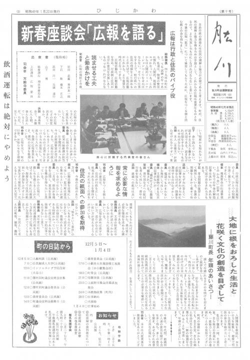 肱川昭和49年1月号No9