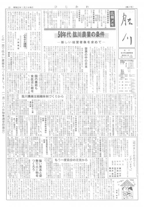 肱川昭和50年1月号No21