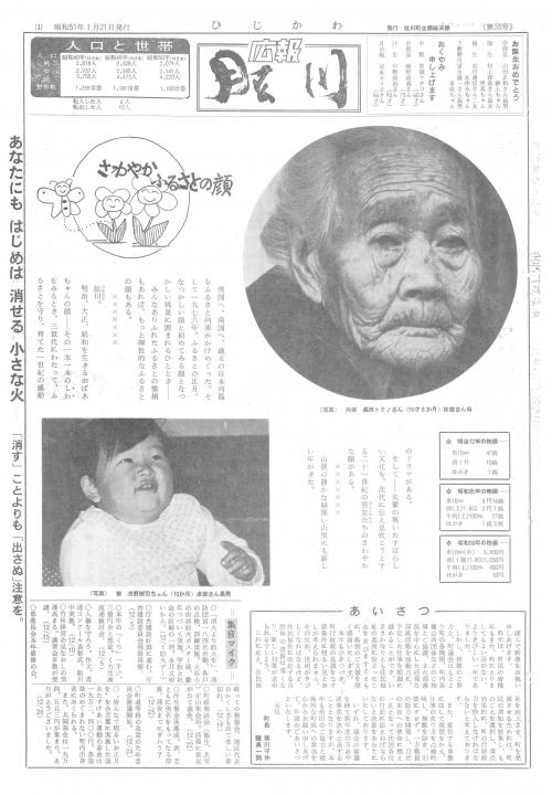 肱川昭和51年1月号No33