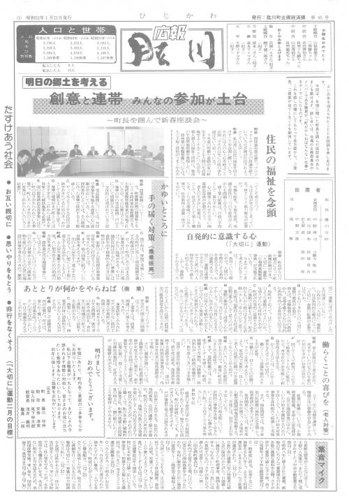 肱川昭和52年1月号No45