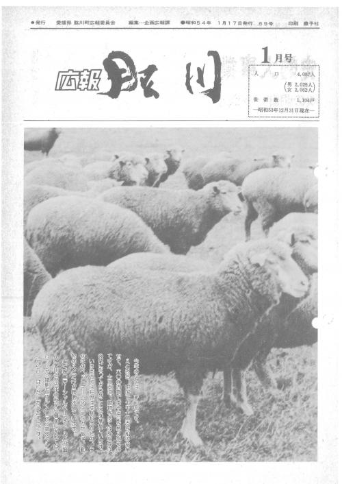 肱川昭和54年1月号No69