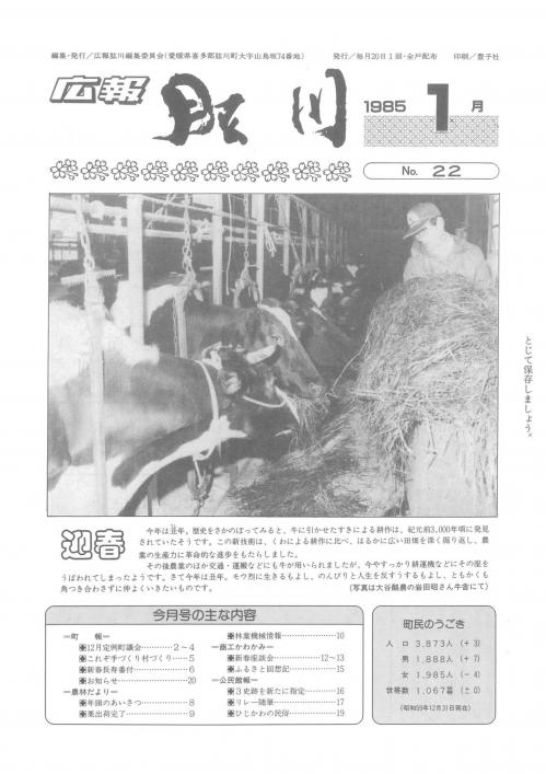 肱川昭和60年1月号No22