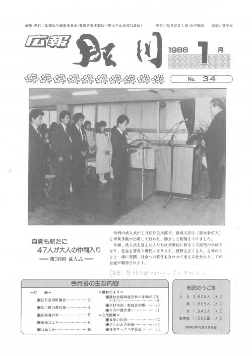 肱川昭和61年1月号No34