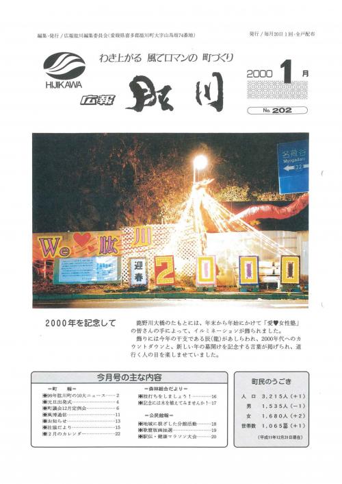 肱川平成12年1月号No202