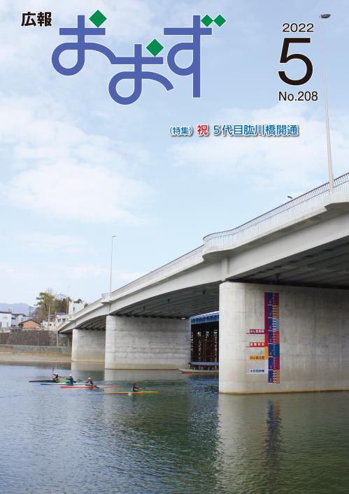 5代目肱川橋開通