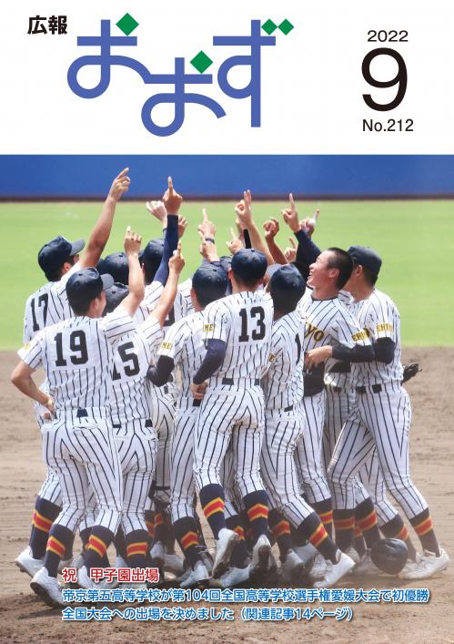 祝 甲子園出場