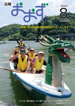 表紙(おしどり湖ドラゴンボート大会優勝チームの笑顔)