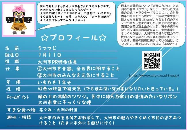 「うつつじ」プロフィール