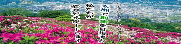 大洲市での創業を目指す方を支援します