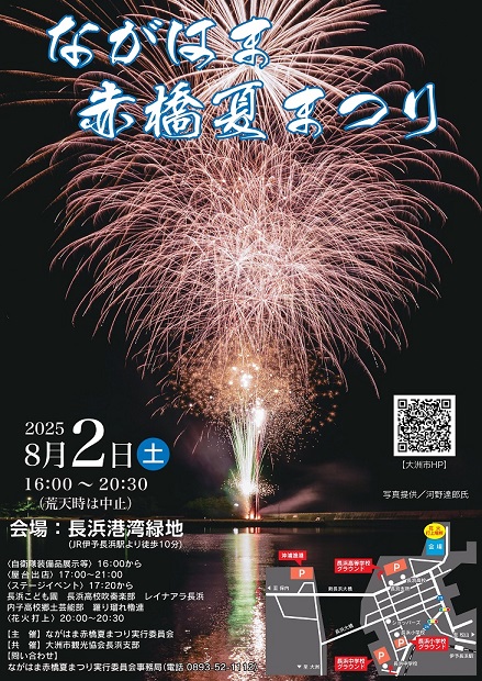 令和7年度 ながはま赤橋夏まつりポスター
