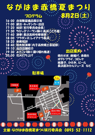 ながはま赤橋夏まつり(プログラム)