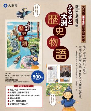 ふるさと大洲歴史副読本