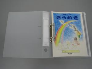 支援ファイル「きらめき」