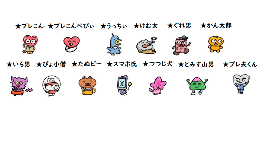 大洲市のプレコンキャラクターご紹介