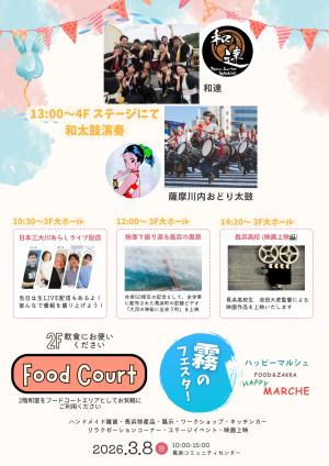 霧のフェスタのイベント案内