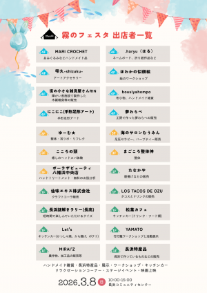 霧のフェスタの出店一覧表