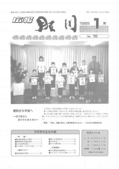 肱川平成元年1月号No70