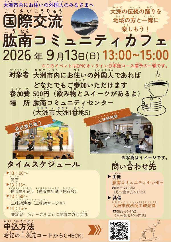 国際交流肱南コミュニティカフェ