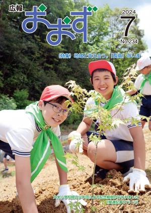 表紙（緑の少年団による記念植樹）