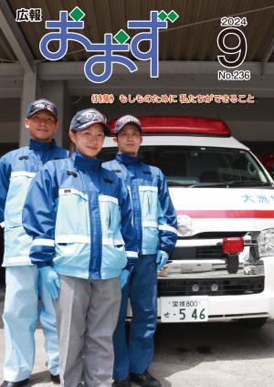 表紙（救急隊員と救急車）